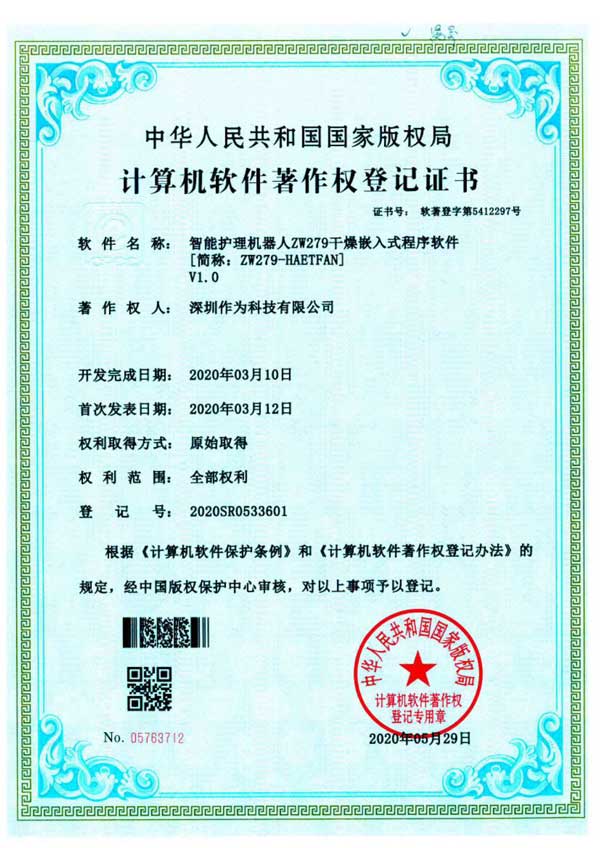 智能护理机器人ZW279干燥嵌入式程序软件