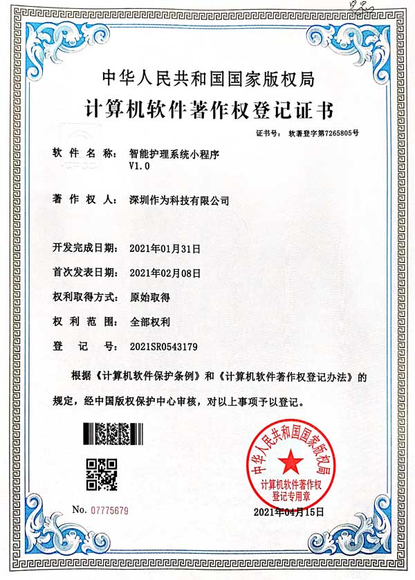 智能护理系统小程序V1.0