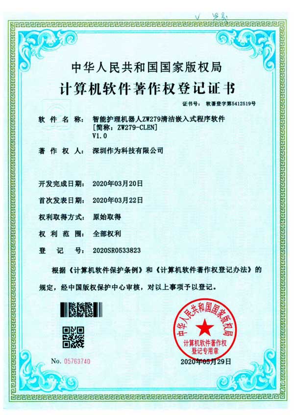 智能护理机器人ZW279清洁嵌入式程序软件