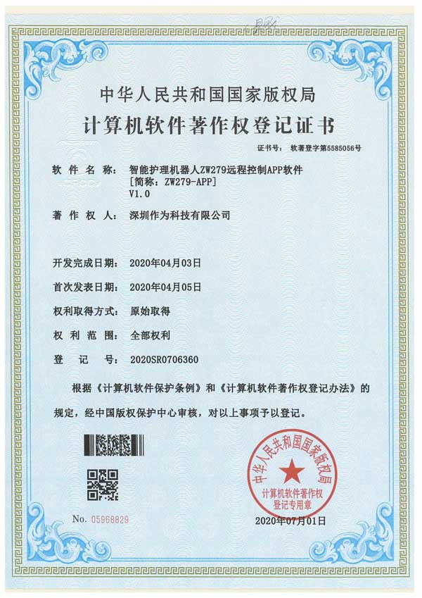 智能护理机器人ZW279远程控制APP软件