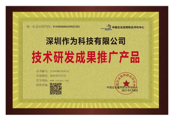 技术研发成果推广产品