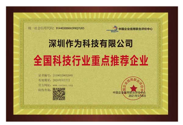 科技行业重点推荐企业