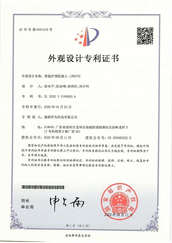 智能护理机器人（ZW279)