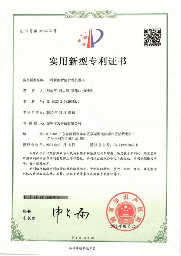 一种新型智能护理机器人