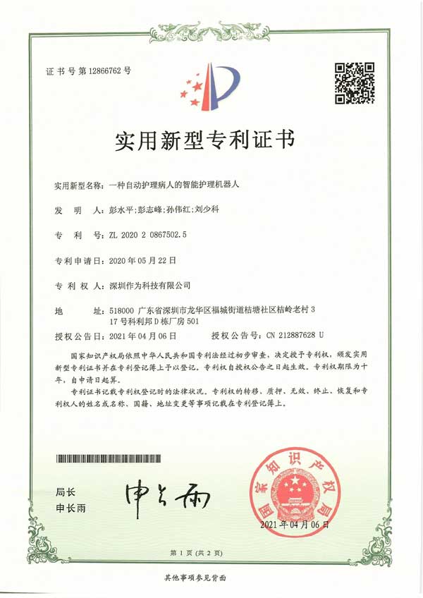 一种自动护理病人的智能护理机器