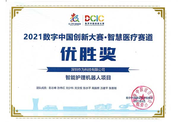 智能护理机器人项目优胜奖