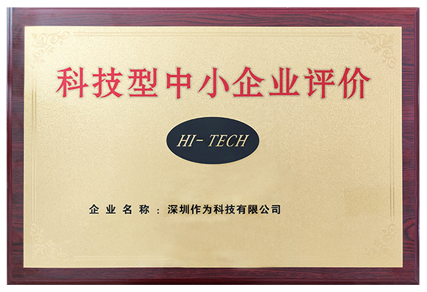 科技型中小企业评价