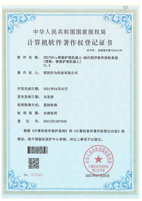 ZW279Pro智能护理机器人-抽污程序软件控制系统