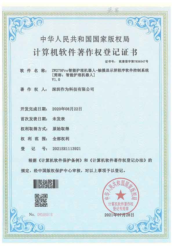 ZW279Pro智能护理机器人-触摸显示屏程序软件控制系统