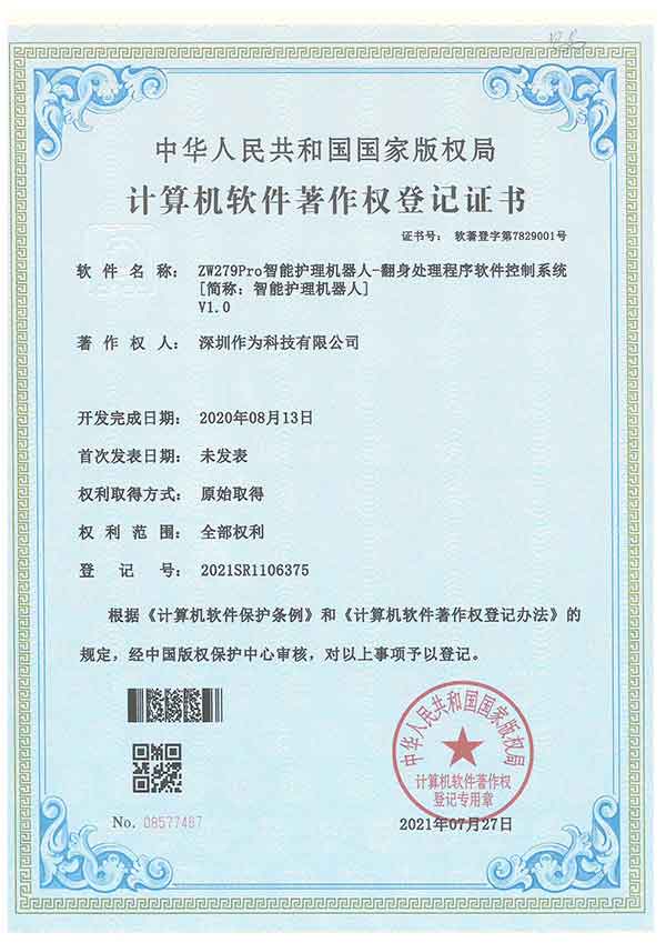 ZW279Pro智能护理机器人-翻身处理程序软件控制系统