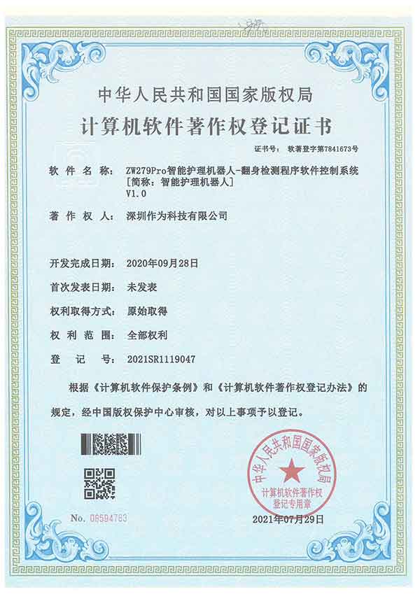 ZW279Pro智能护理机器人-翻身检测程序软件控制系统