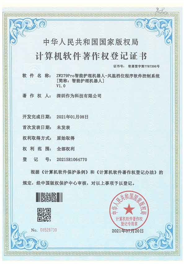 ZW279Pro智能护理机器人-风温档位程序软件控制系统