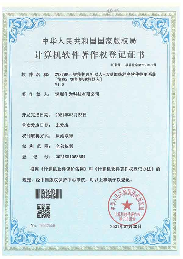 ZW279Pro智能护理机器人-风温加热程序软件控制系统