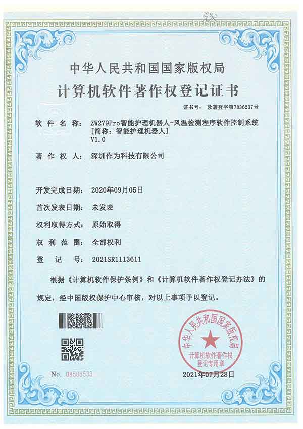 ZW279Pro智能护理机器人-风温检测程序软件控制系统