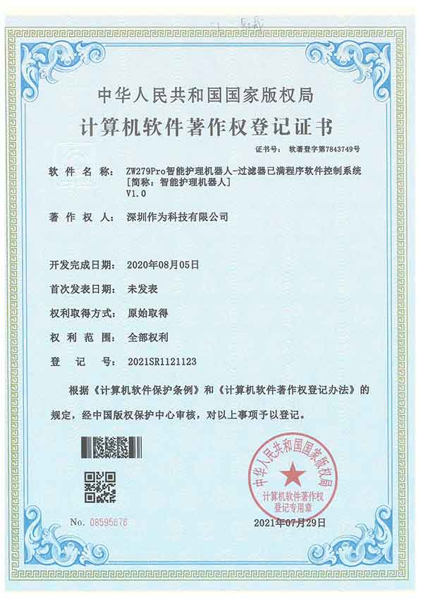 ZW279Pro智能护理机器人-过滤器已满程序软件控制系统