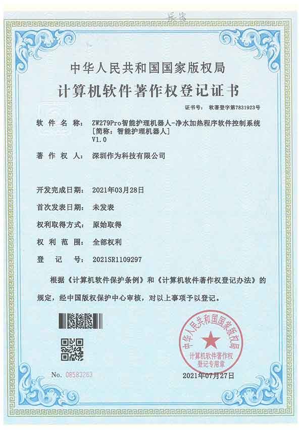 ZW279Pro智能护理机器人-净水加热程序软件控制系统