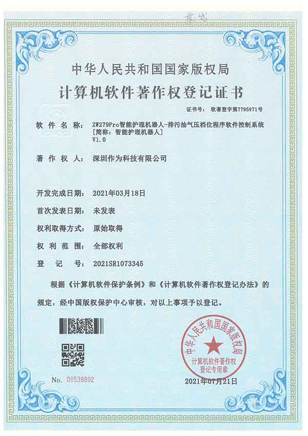 ZW279Pro智能护理机器人-排污抽气压档位程序软件控制系统
