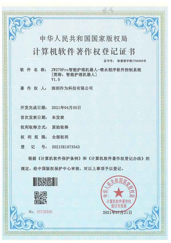 ZW279Pro智能护理机器人-喷水程序软件控制系统