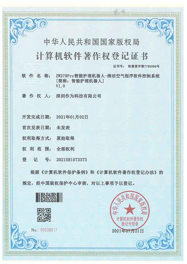 ZW279Pro智能护理机器人-清洁空气程序软件控制系统