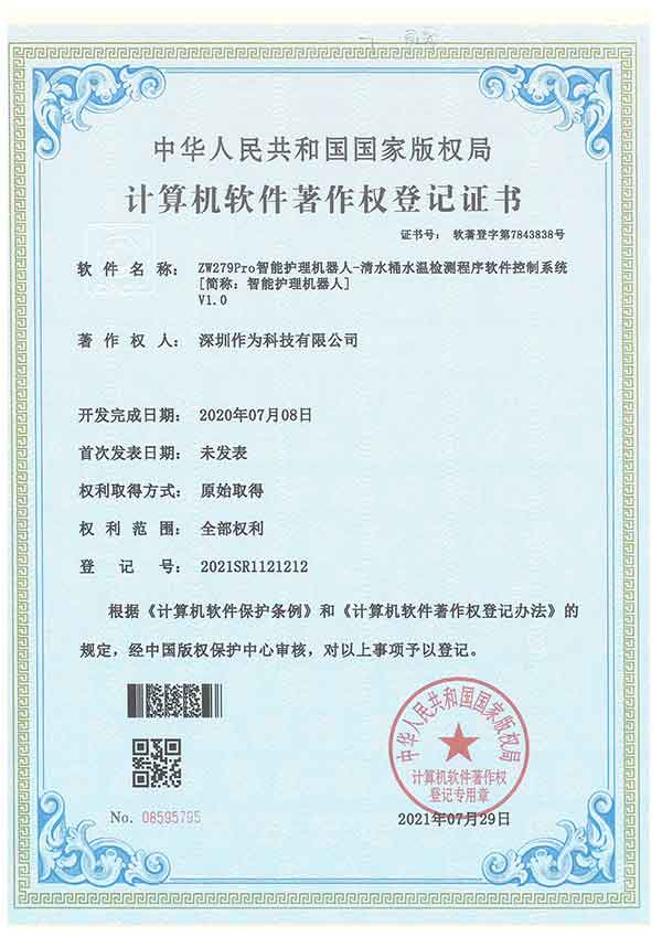 ZW279Pro智能护理机器人-清水桶水温检测程序软件控制系统