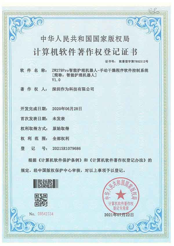 ZW279Pro智能护理机器人-手动干燥程序软件控制系统
