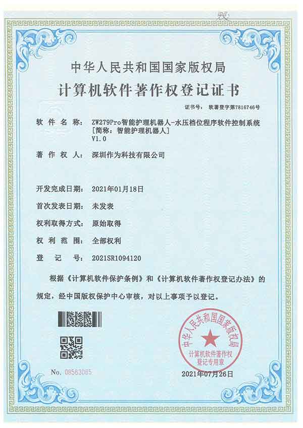 ZW279Pro智能护理机器人-水压档位程序软件控制系统