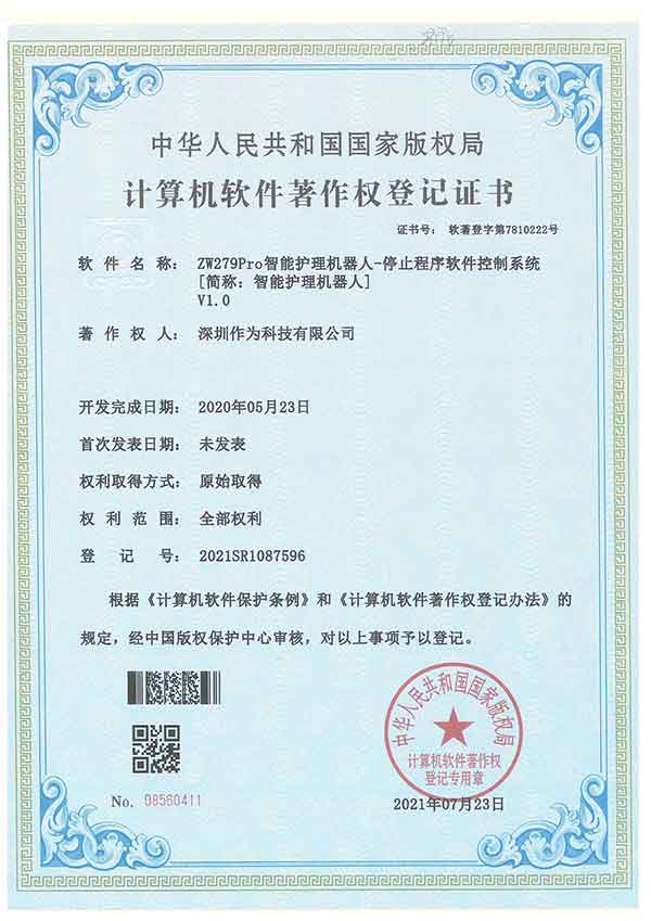 ZW279Pro智能护理机器人-停止程序软件控制系统