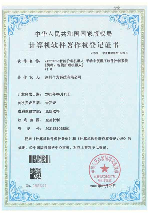 ZW279Pro智能护理机器人-手动小便程序软件控制系统