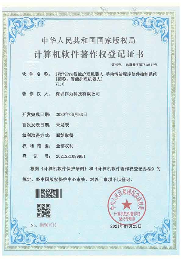 ZW279Pro智能护理机器人-手动清洁程序软件控制系统