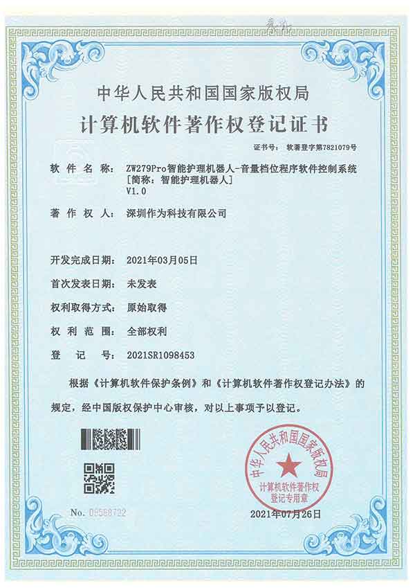 ZW279Pro智能护理机器人-音量档位程序软件控制系统