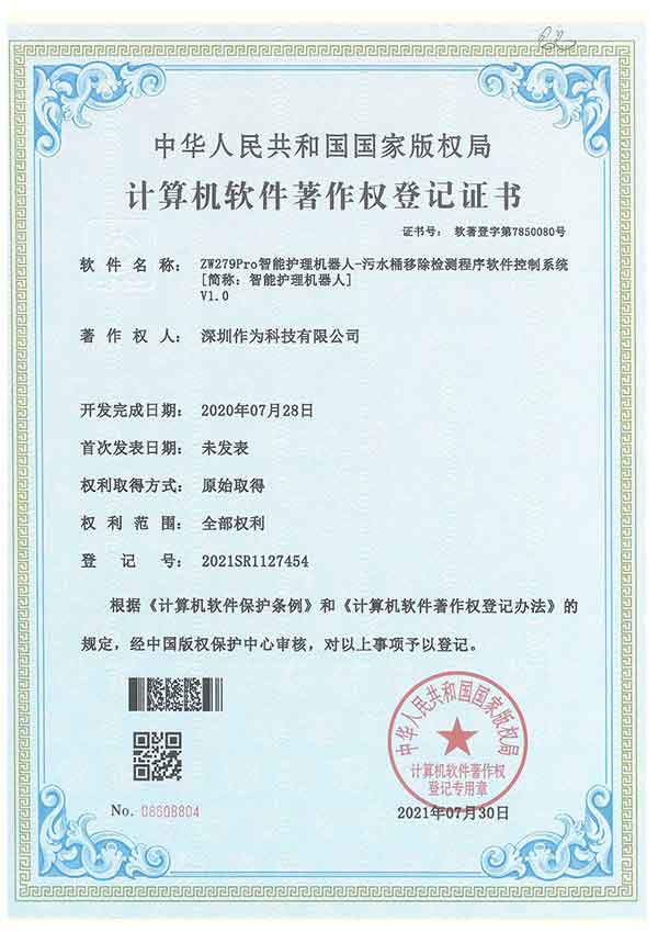 ZW279Pro智能护理机器人-污水桶移除检测程序软件控制系统