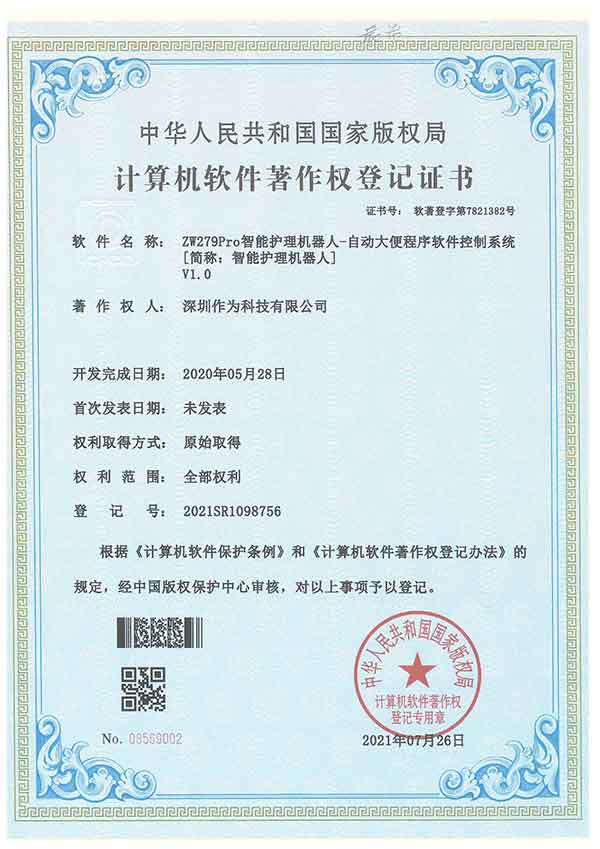 ZW279Pro智能护理机器人-自动大便程序软件控制系统