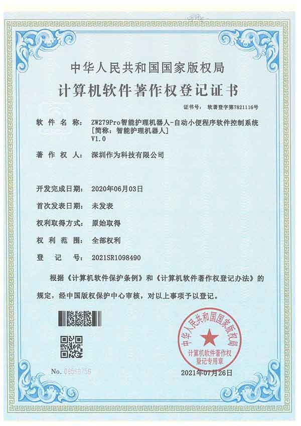 ZW279Pro智能护理机器人-自动小便程序软件控制系统