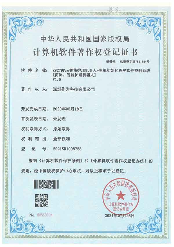 ZW279Pro智能护理机器人-主机初始化程序软件控制系统