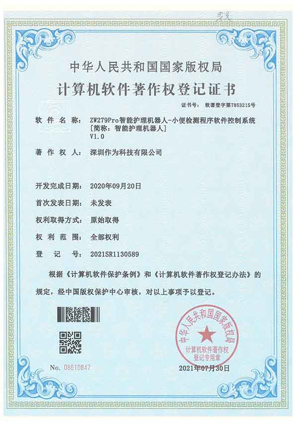ZW279Pro智能护理机器人-小便检测程序软件控制系统