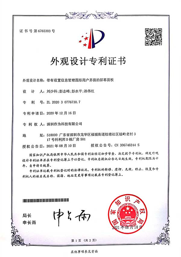带有设置信息管理图形用户界面的屏幕面板