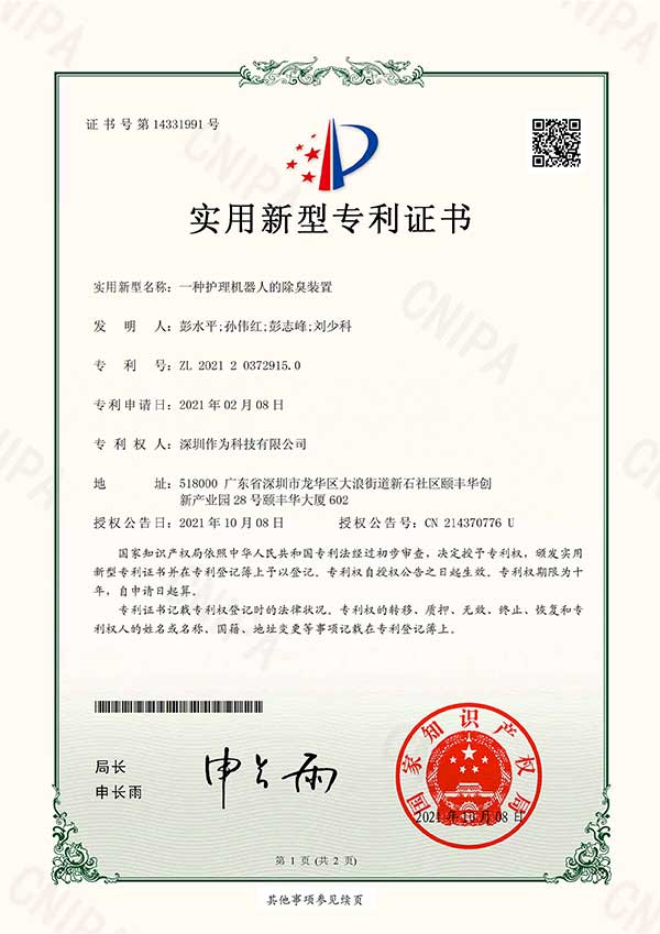 一种护理机器人的除臭装置