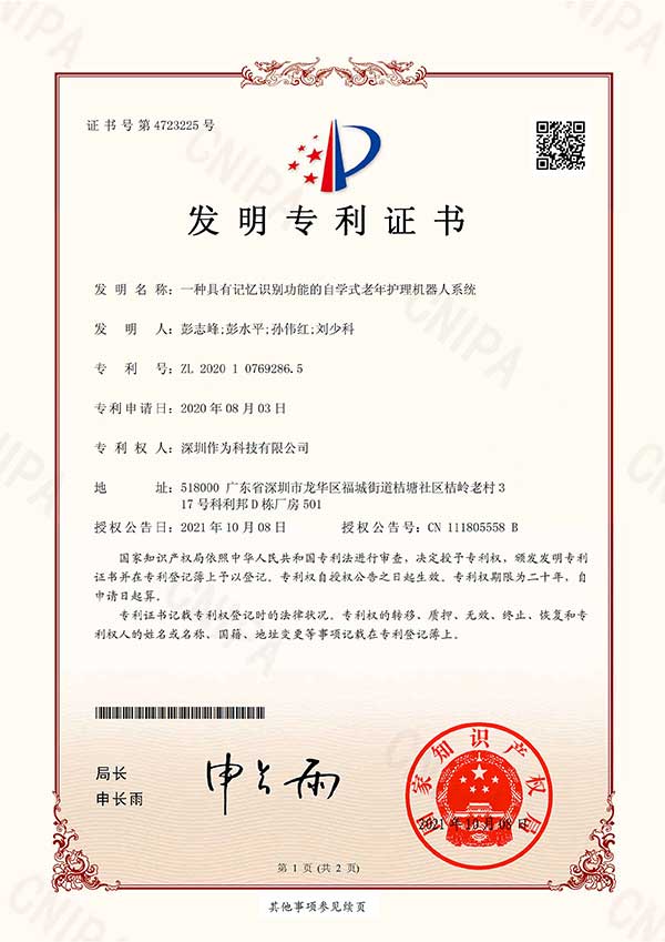 一种具有记忆识别功能的自学式老年护理机器人系统