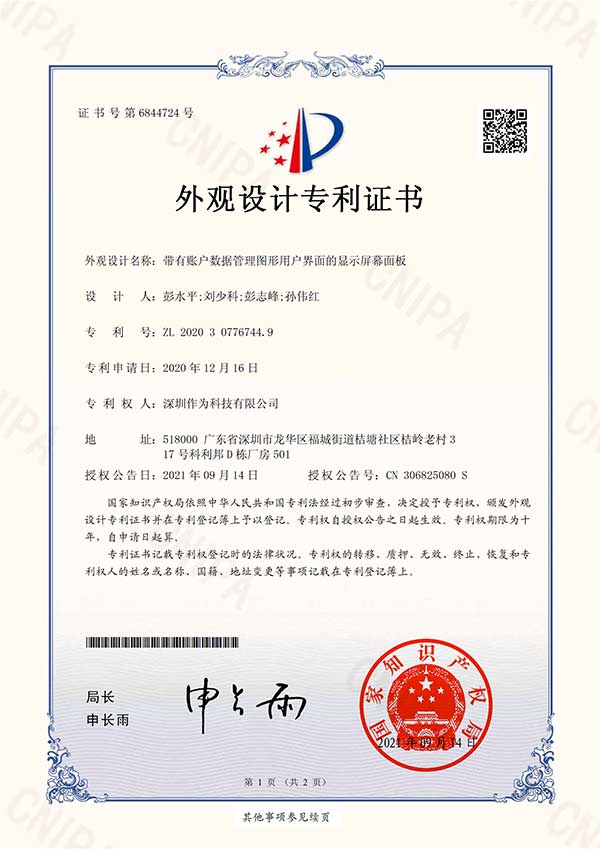 带有账户数据管理图形用户界面的显示屏幕面板