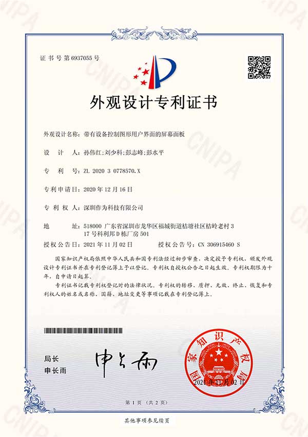 带有设备控制图形用户界面的屏幕面板