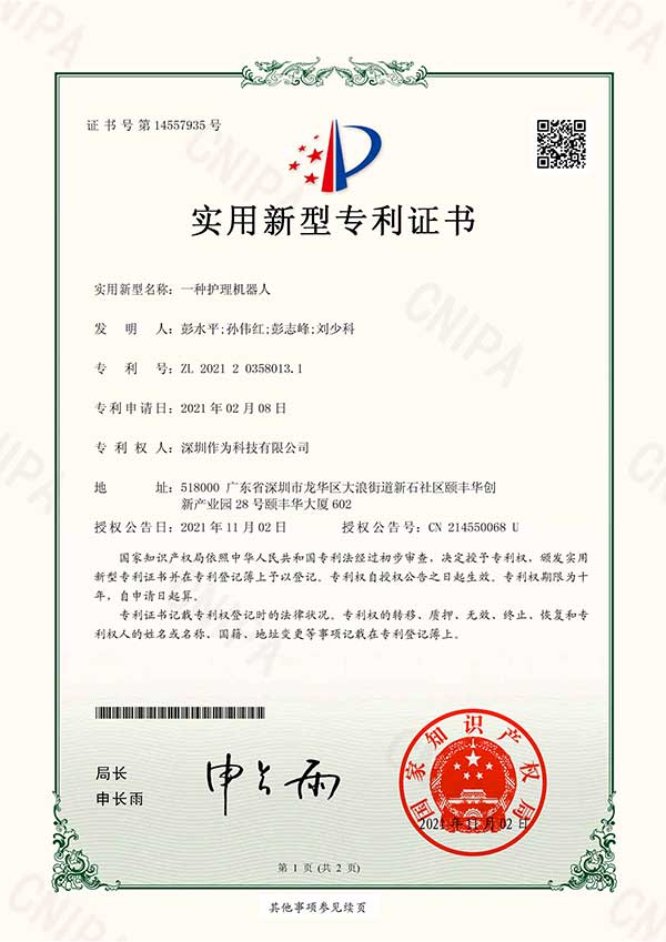 一种护理机器人