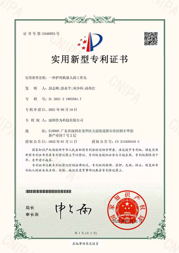 一种护理机器人的工作头