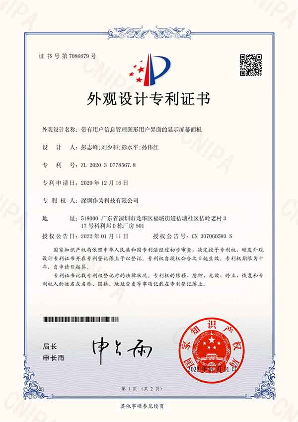 带有用户信息管理图形用户界面的显示屏幕面板