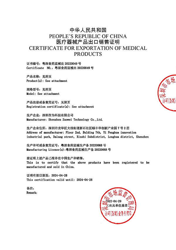 医疗器械产品出口销售证明