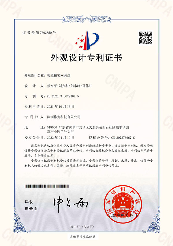智能报警网关灯