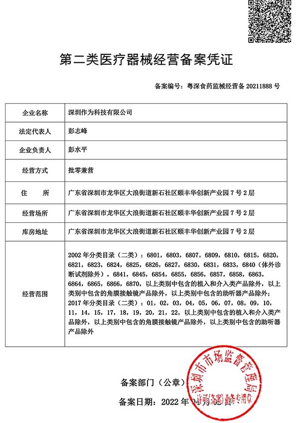 第二类医疗器械经营备案凭证