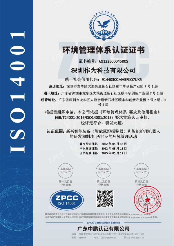 环境管理体系认证中文证书