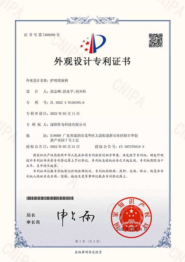 护理纸尿裤