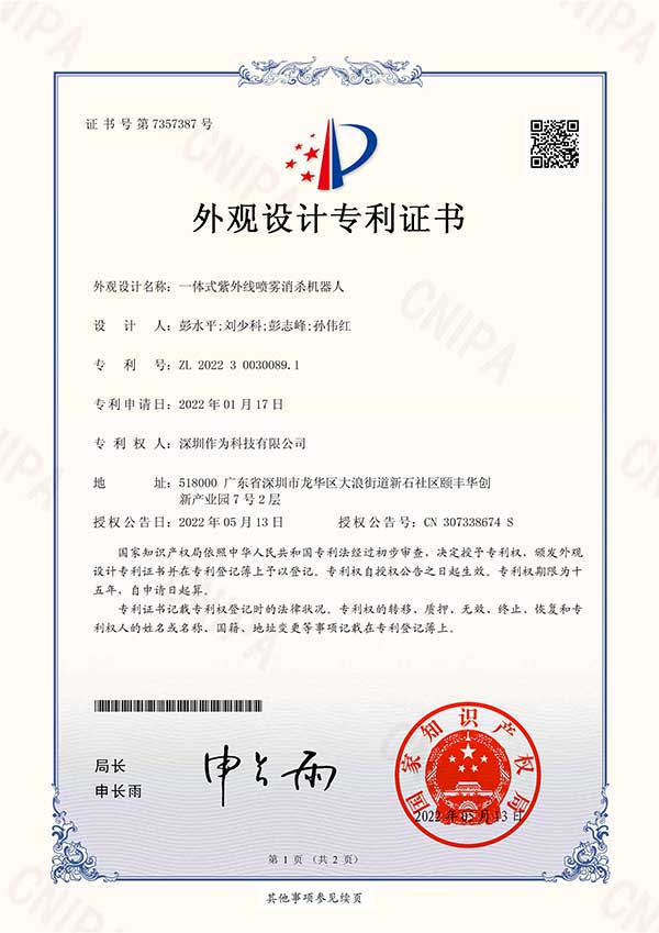 一体式紫外线喷雾消杀机器人