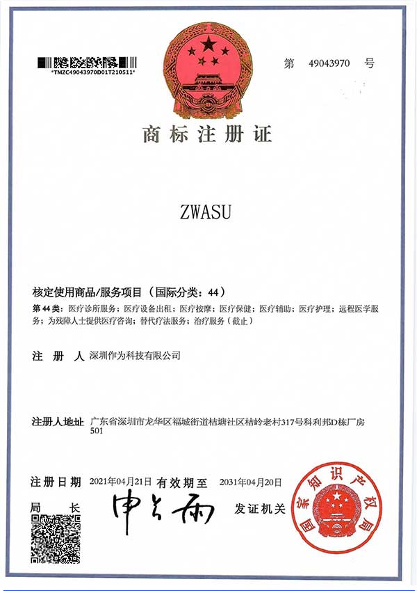 第44类商标证书-ZWASU